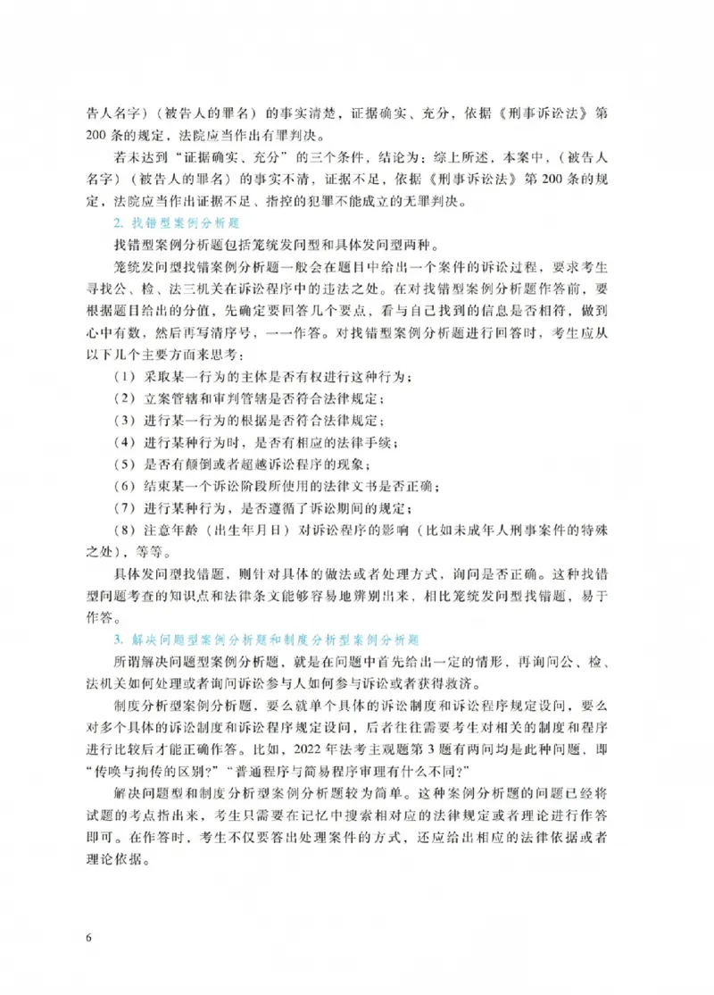 《杨雄讲刑诉法之主观题冲刺讲义(已优化)_2026法考主观_RD_08冲刺点睛（内部课）_讲义》第10页预览