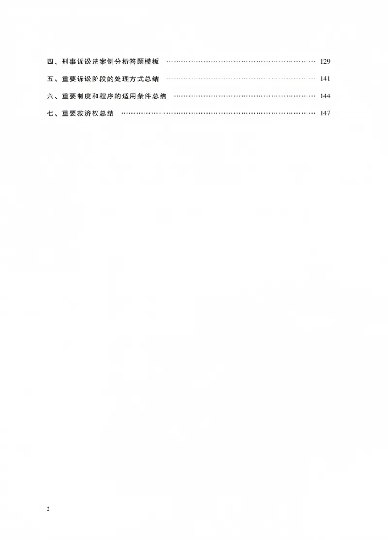 《杨雄讲刑诉法之主观题冲刺讲义(已优化)_2026法考主观_RD_08冲刺点睛（内部课）_讲义》第4页预览
