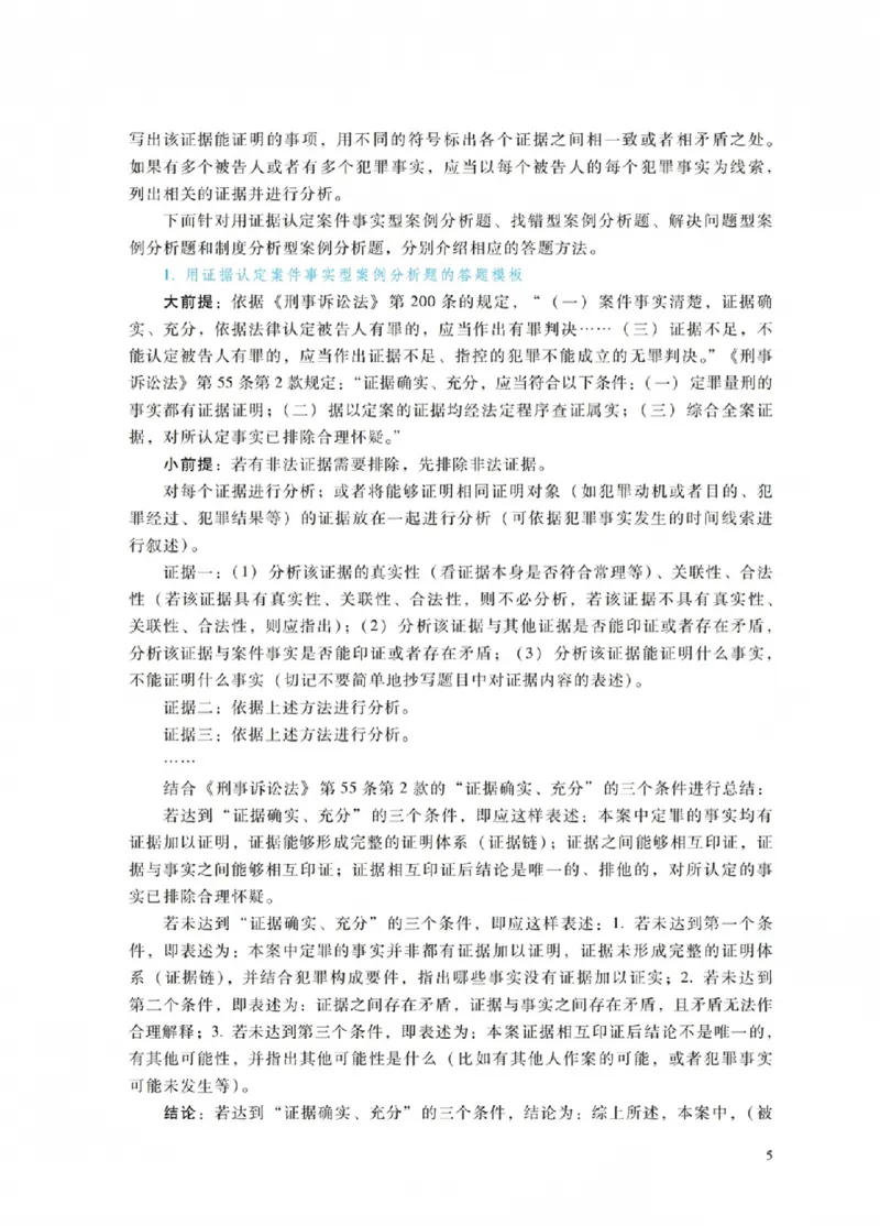 《杨雄讲刑诉法之主观题冲刺讲义(已优化)_2026法考主观_RD_08冲刺点睛（内部课）_讲义》第9页预览