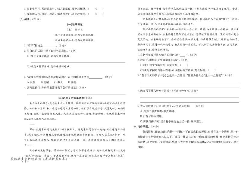 《五年级单元测试卷.PDF_小学语文精品试卷合集（1-6年级下册）_《阳光训练单元测试卷》》第3页预览