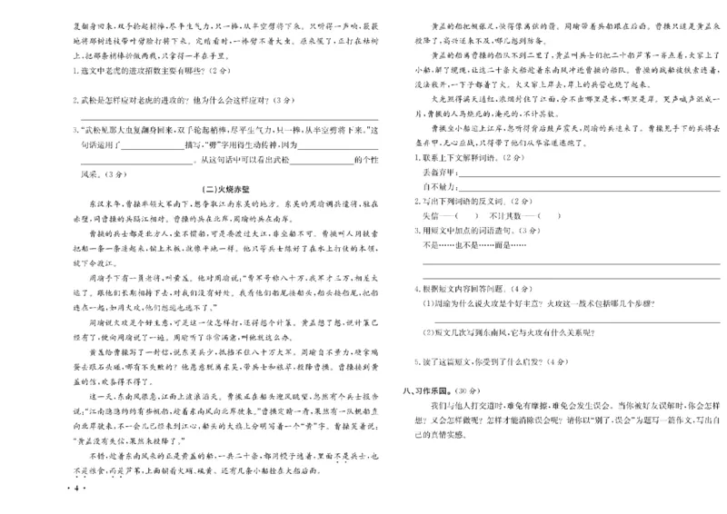 《五年级单元测试卷.PDF_小学语文精品试卷合集（1-6年级下册）_《阳光训练单元测试卷》》第5页预览