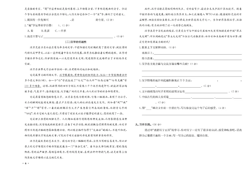 《五年级单元测试卷.PDF_小学语文精品试卷合集（1-6年级下册）_《阳光训练单元测试卷》》第7页预览