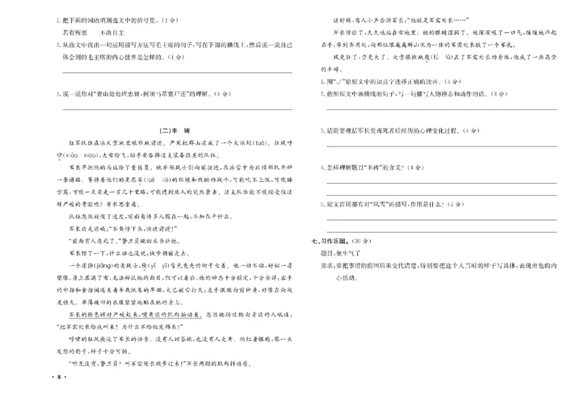 《五年级单元测试卷.PDF_小学语文精品试卷合集（1-6年级下册）_《阳光训练单元测试卷》》第9页预览