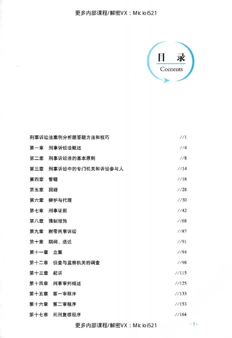 《主观基础强化-刑诉法-杨雄_2026法考主观_RD_基础强化_2026RD法考主观刑诉法基础强化-杨雄视频+讲义》第10页预览