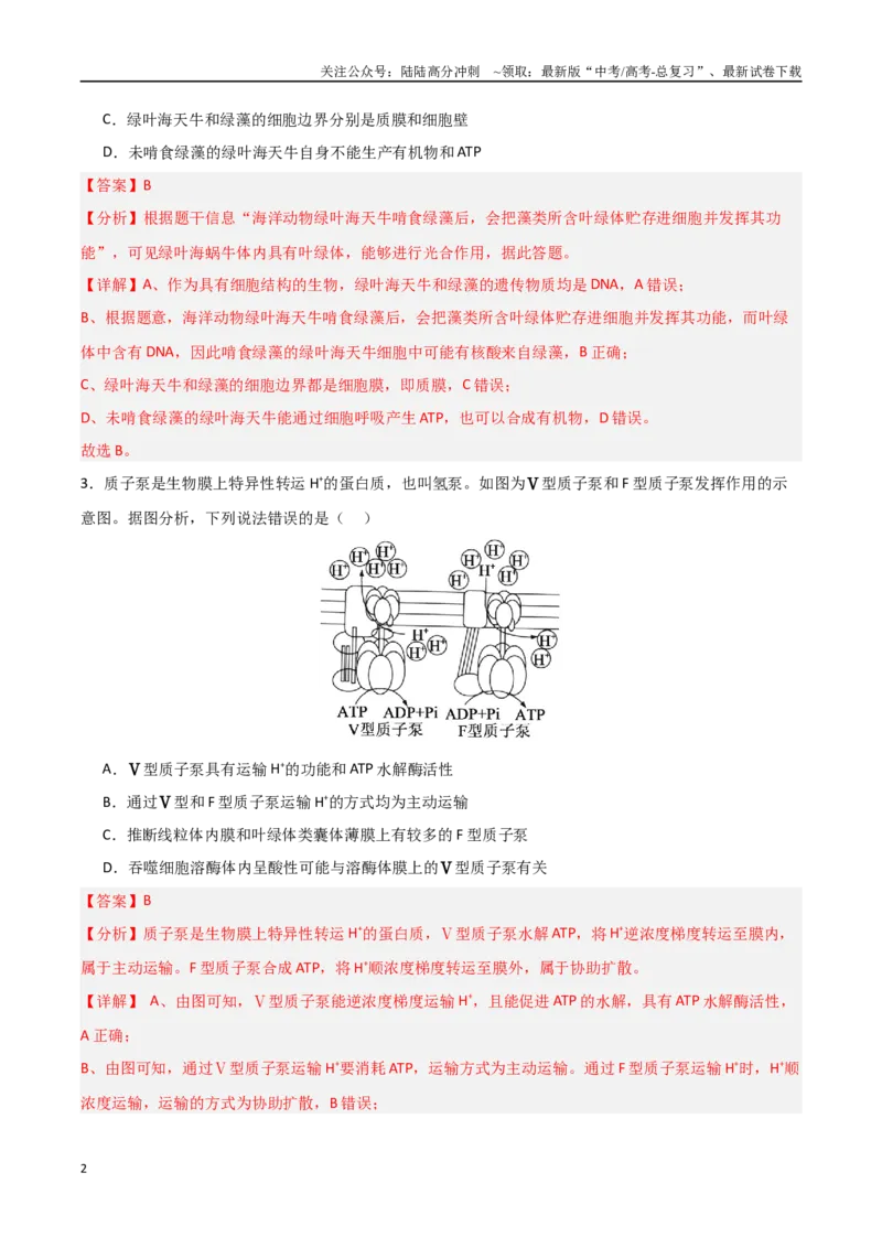 《临考押题卷02（15+5）（教师版）_06-生物-高考总复习_专项复习_2025年_2025年高考生物抢分秘籍（新高考专用）_2025版》第2页预览