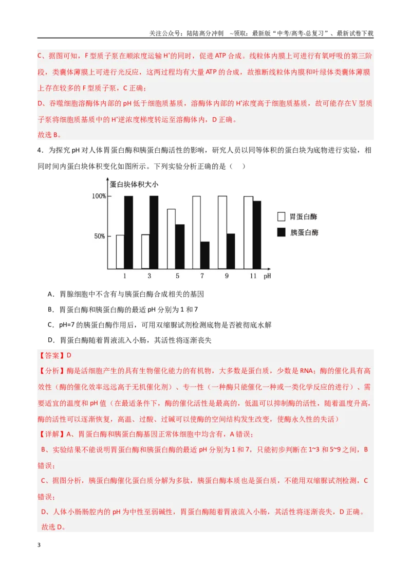 《临考押题卷02（15+5）（教师版）_06-生物-高考总复习_专项复习_2025年_2025年高考生物抢分秘籍（新高考专用）_2025版》第3页预览