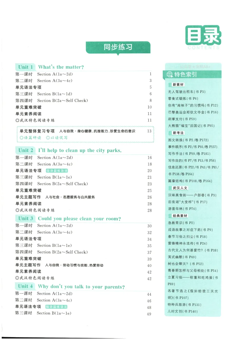 《2025《初中英语•优翼学练优》八下校本作业(学生版)_初中全科目同步习题+精品试卷（7-9年级）(1)_25秋初中英语《同步习题+精品试卷》_初中英语（人教版）试卷_初中英语7-9年级下册》第3页预览