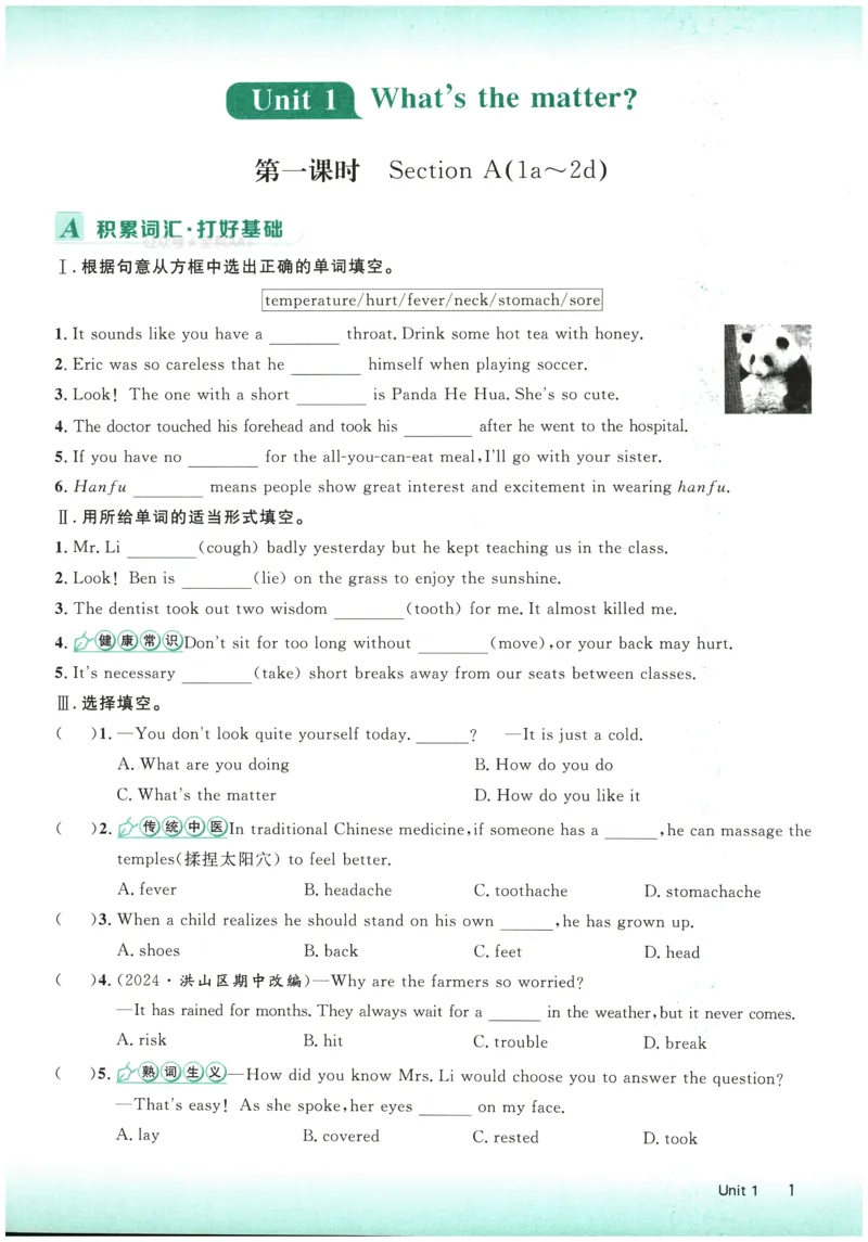 《2025《初中英语•优翼学练优》八下校本作业(学生版)_初中全科目同步习题+精品试卷（7-9年级）(1)_25秋初中英语《同步习题+精品试卷》_初中英语（人教版）试卷_初中英语7-9年级下册》第5页预览