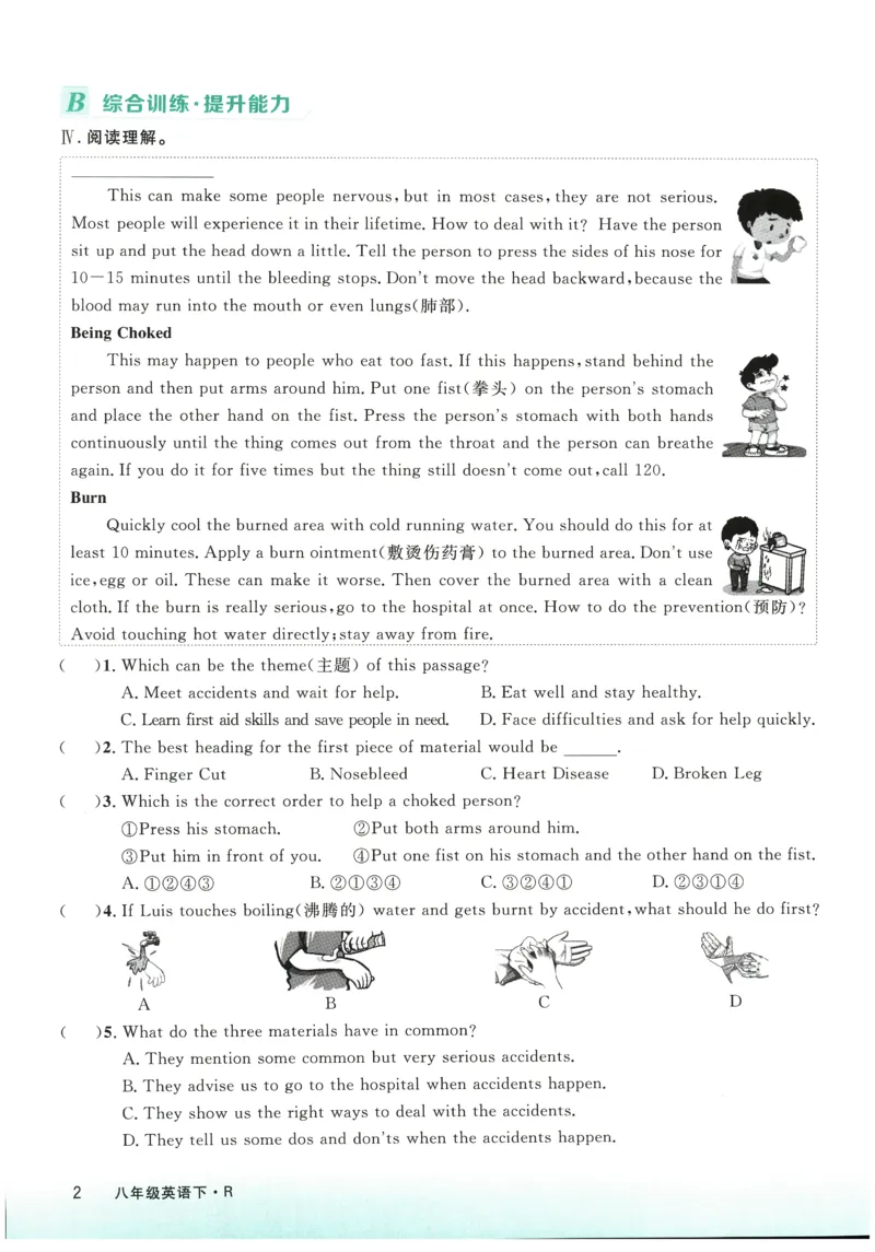 《2025《初中英语•优翼学练优》八下校本作业(学生版)_初中全科目同步习题+精品试卷（7-9年级）(1)_25秋初中英语《同步习题+精品试卷》_初中英语（人教版）试卷_初中英语7-9年级下册》第6页预览