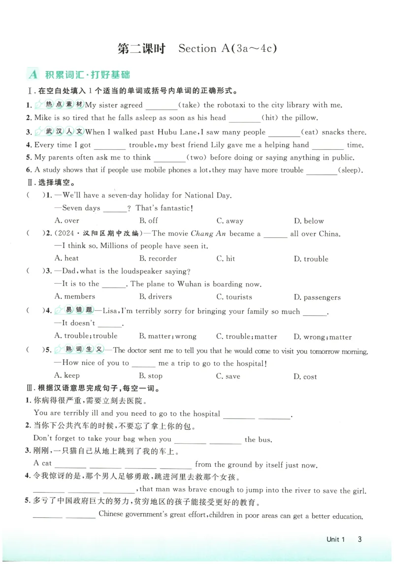 《2025《初中英语•优翼学练优》八下校本作业(学生版)_初中全科目同步习题+精品试卷（7-9年级）(1)_25秋初中英语《同步习题+精品试卷》_初中英语（人教版）试卷_初中英语7-9年级下册》第7页预览