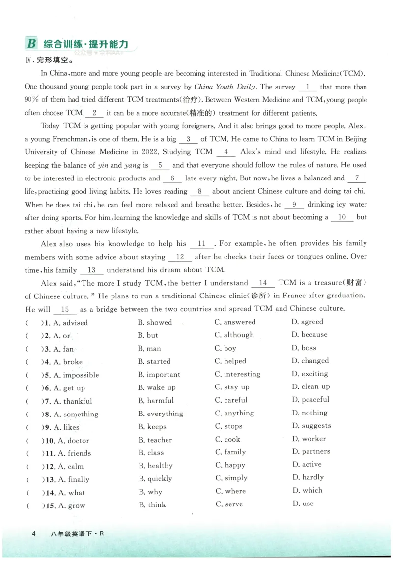 《2025《初中英语•优翼学练优》八下校本作业(学生版)_初中全科目同步习题+精品试卷（7-9年级）(1)_25秋初中英语《同步习题+精品试卷》_初中英语（人教版）试卷_初中英语7-9年级下册》第8页预览