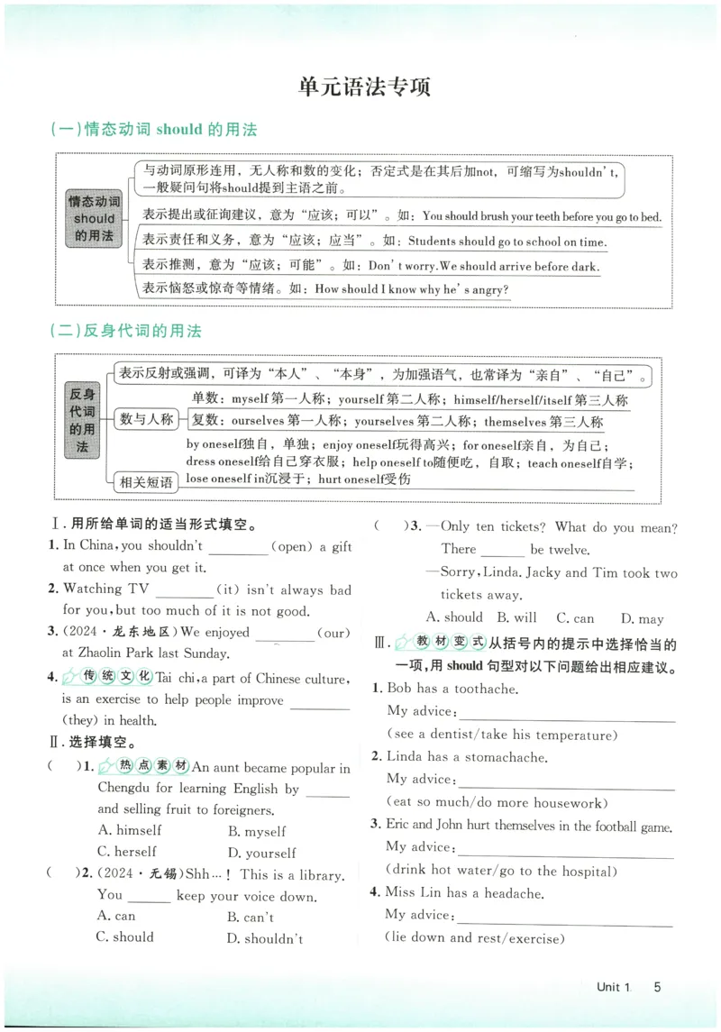 《2025《初中英语•优翼学练优》八下校本作业(学生版)_初中全科目同步习题+精品试卷（7-9年级）(1)_25秋初中英语《同步习题+精品试卷》_初中英语（人教版）试卷_初中英语7-9年级下册》第9页预览