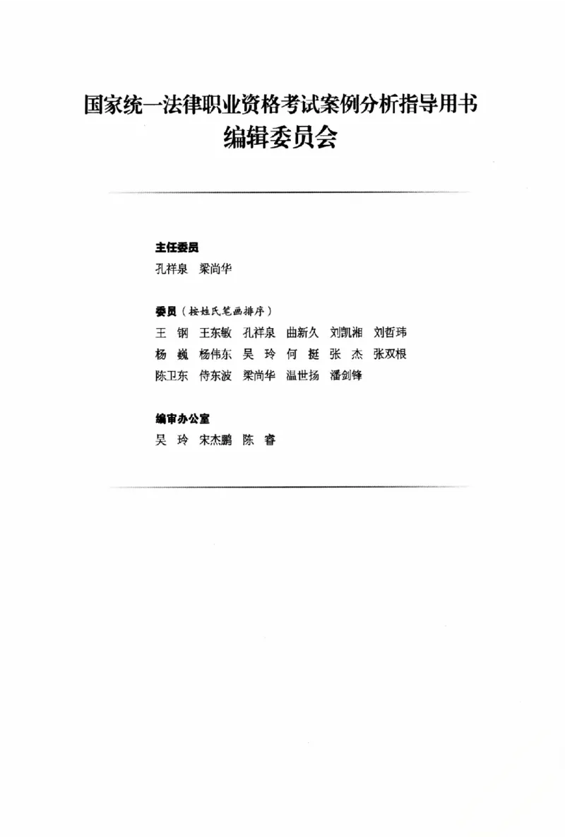 《2026法考案例分析指导用书下册（民法、商法、民诉）_removepwd_2026法考主观_2026主观文档资料_26年案例分析指导用书（全）》第4页预览