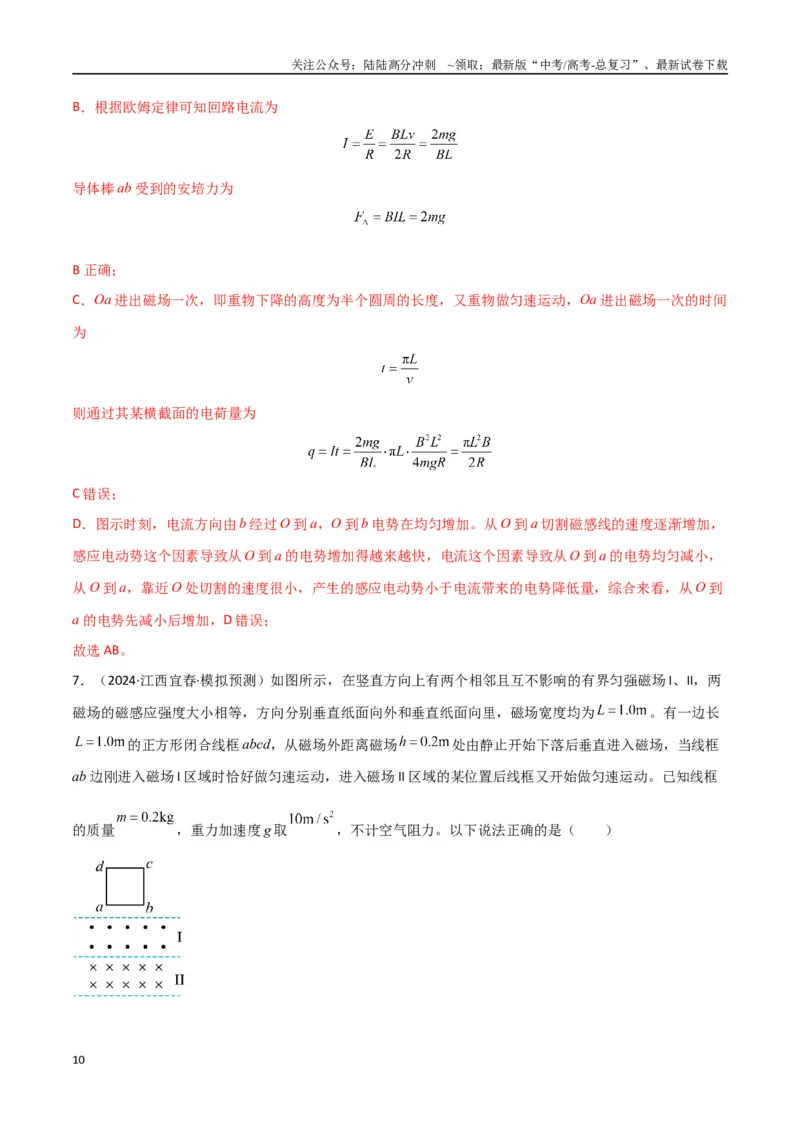 《专题突破卷14电磁感应与动力学、能量、动量的综合应用（单轨、双轨、线框、圆盘、变磁场）（教师版）_04-物理-高考总复习_一轮复习_2025年》第10页预览