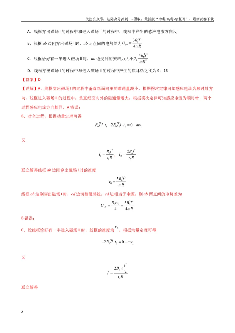 《专题突破卷14电磁感应与动力学、能量、动量的综合应用（单轨、双轨、线框、圆盘、变磁场）（教师版）_04-物理-高考总复习_一轮复习_2025年》第2页预览