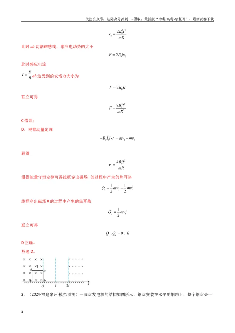 《专题突破卷14电磁感应与动力学、能量、动量的综合应用（单轨、双轨、线框、圆盘、变磁场）（教师版）_04-物理-高考总复习_一轮复习_2025年》第3页预览