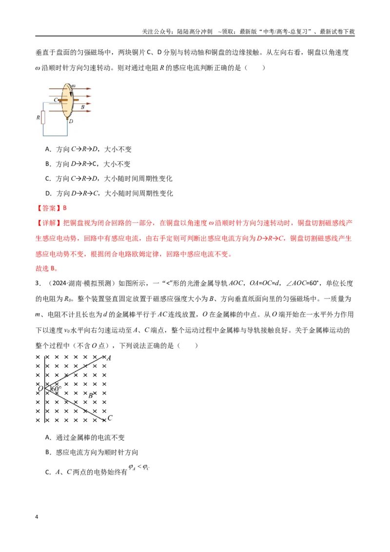 《专题突破卷14电磁感应与动力学、能量、动量的综合应用（单轨、双轨、线框、圆盘、变磁场）（教师版）_04-物理-高考总复习_一轮复习_2025年》第4页预览