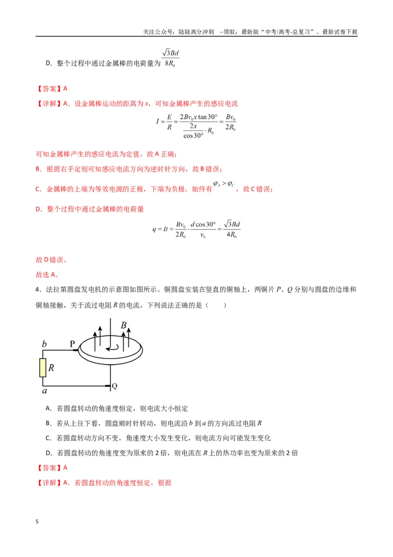 《专题突破卷14电磁感应与动力学、能量、动量的综合应用（单轨、双轨、线框、圆盘、变磁场）（教师版）_04-物理-高考总复习_一轮复习_2025年》第5页预览