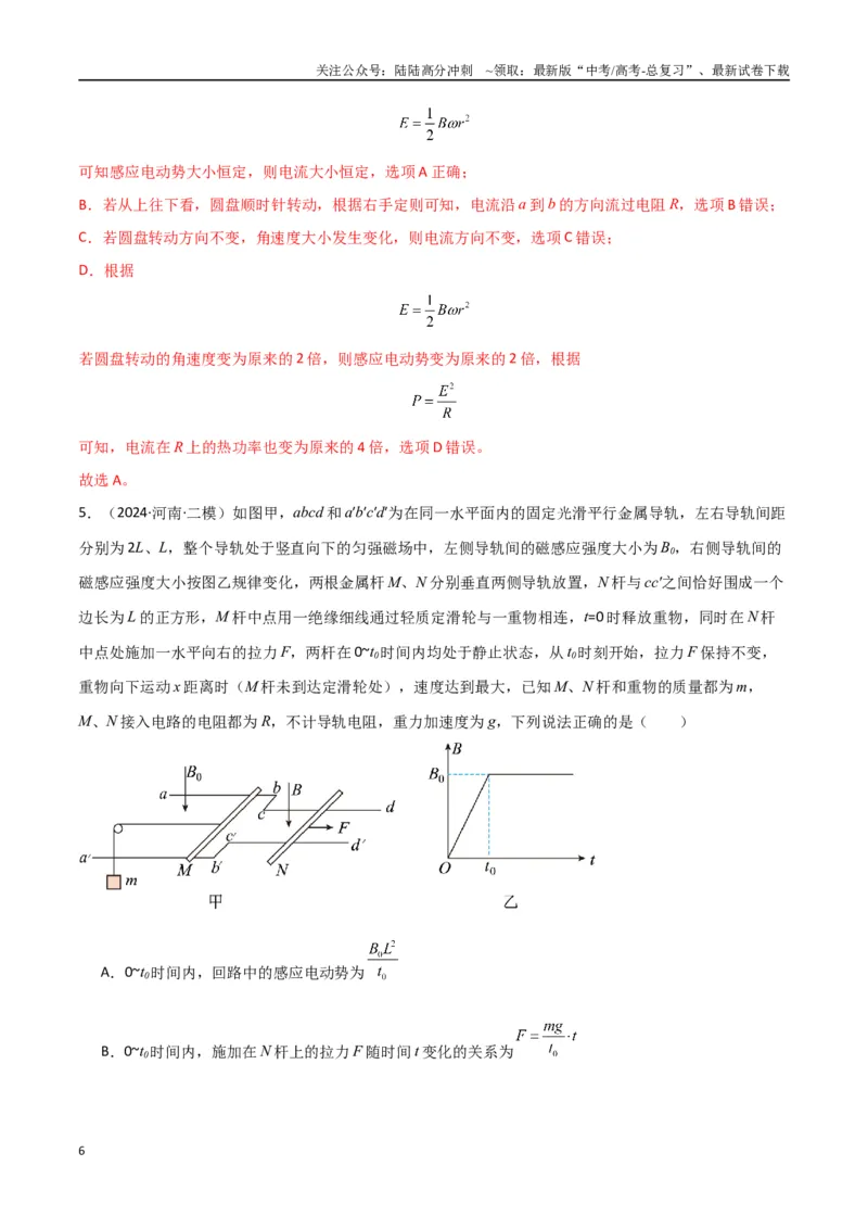 《专题突破卷14电磁感应与动力学、能量、动量的综合应用（单轨、双轨、线框、圆盘、变磁场）（教师版）_04-物理-高考总复习_一轮复习_2025年》第6页预览