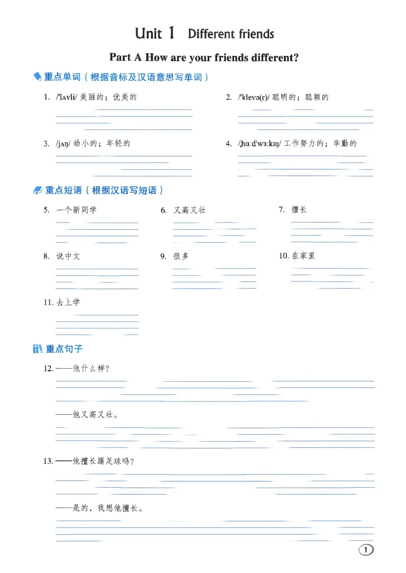 《新人教英语五上基础默写本_2027版小学《基础默写本》3-6年级上册（英语）（人教）》第3页预览