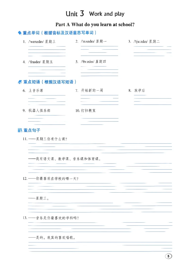 《新人教英语五上基础默写本_2027版小学《基础默写本》3-6年级上册（英语）（人教）》第7页预览