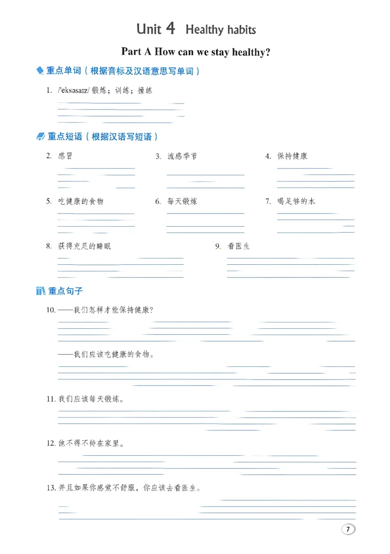《新人教英语五上基础默写本_2027版小学《基础默写本》3-6年级上册（英语）（人教）》第9页预览