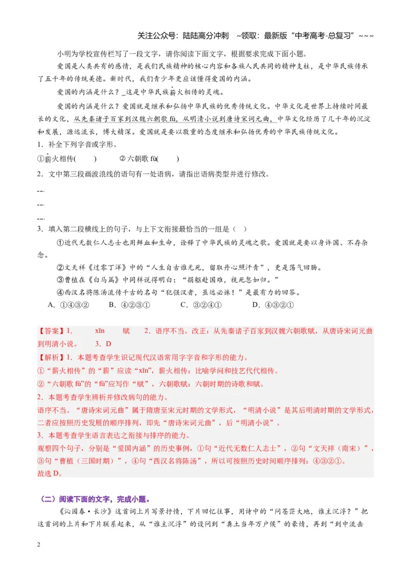 《专题九语言文字运用（综合训练）（全国通用）（教师版）_一轮复习_2026年-语文一轮复习_2026年高考语文一轮复习讲义+练习+课件（新教材新高考）-G55_2026版_专题九语言文字运用》第2页预览