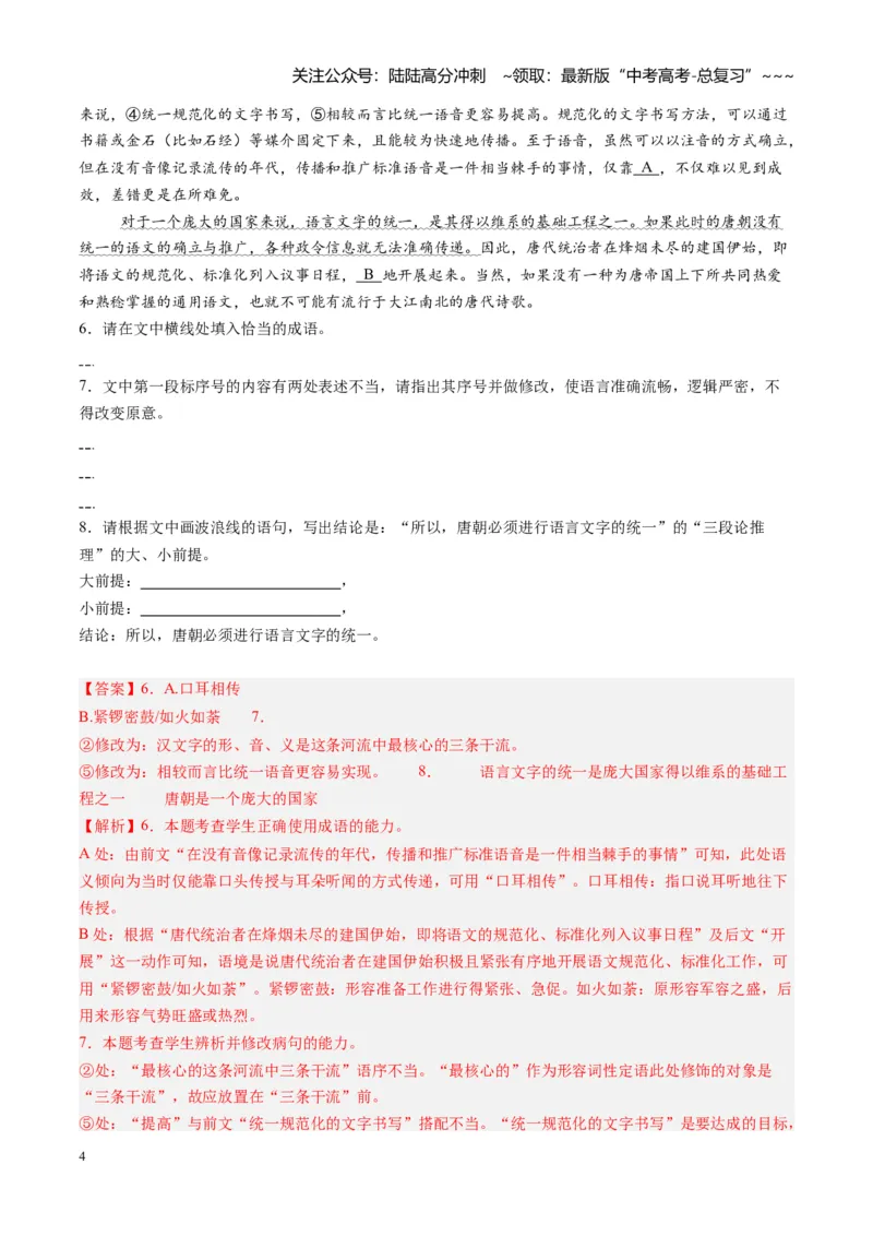 《专题九语言文字运用（综合训练）（全国通用）（教师版）_一轮复习_2026年-语文一轮复习_2026年高考语文一轮复习讲义+练习+课件（新教材新高考）-G55_2026版_专题九语言文字运用》第4页预览
