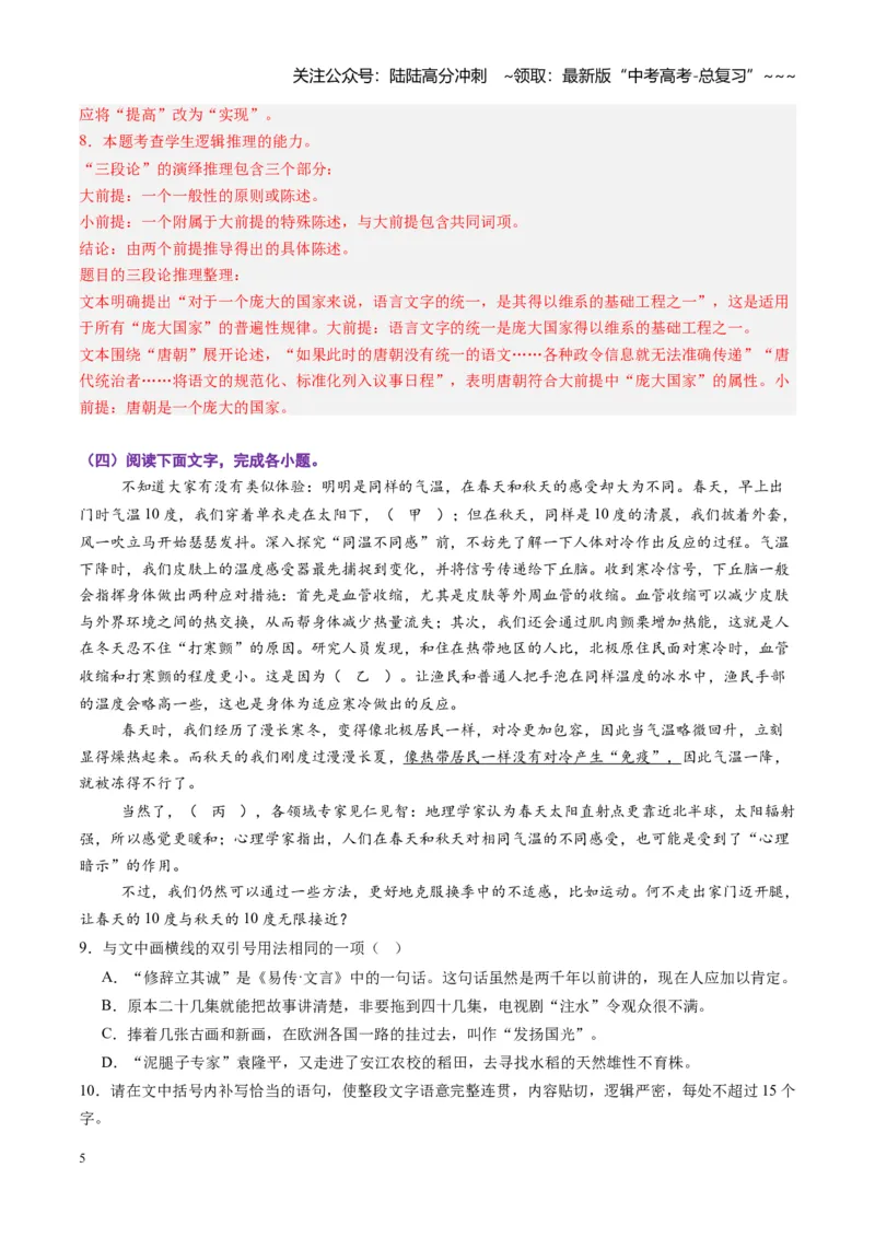《专题九语言文字运用（综合训练）（全国通用）（教师版）_一轮复习_2026年-语文一轮复习_2026年高考语文一轮复习讲义+练习+课件（新教材新高考）-G55_2026版_专题九语言文字运用》第5页预览