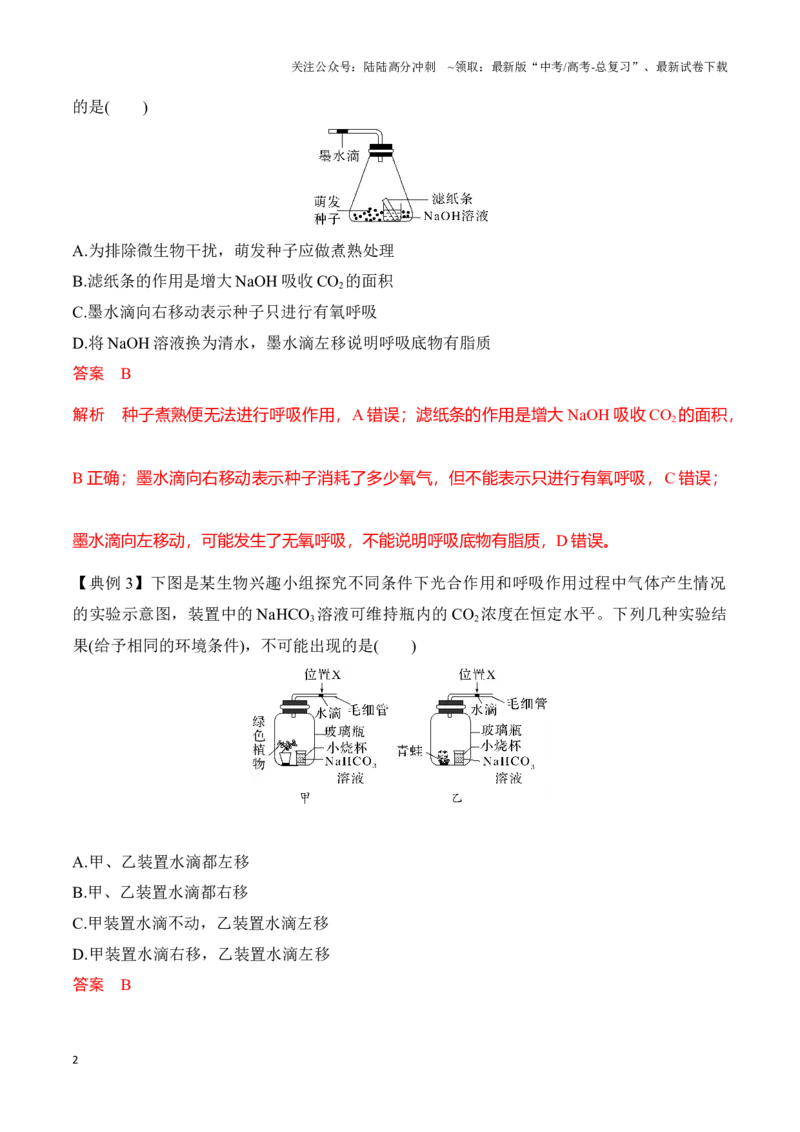 《专题一光合作用与呼吸作用重难集训（解析版）_06-生物-高考总复习_专项复习_2024年_2024年高考生物考前最后冲刺_资料_1-资料》第2页预览