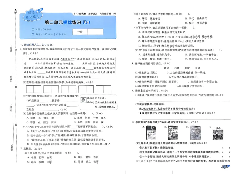 《2024春五三全优卷6下语文_小学语文精品试卷合集（1-6年级下册）_《53全优卷》》第10页预览