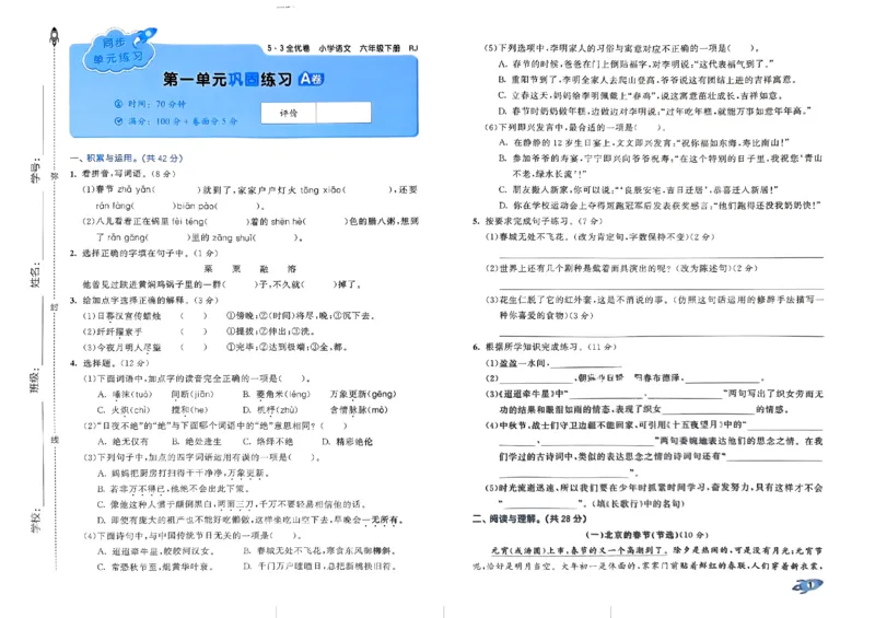 《2024春五三全优卷6下语文_小学语文精品试卷合集（1-6年级下册）_《53全优卷》》第4页预览