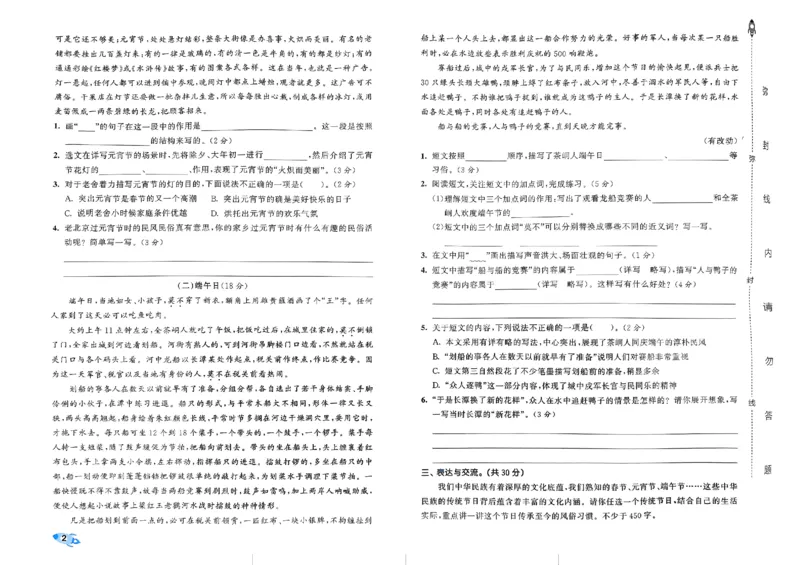 《2024春五三全优卷6下语文_小学语文精品试卷合集（1-6年级下册）_《53全优卷》》第5页预览