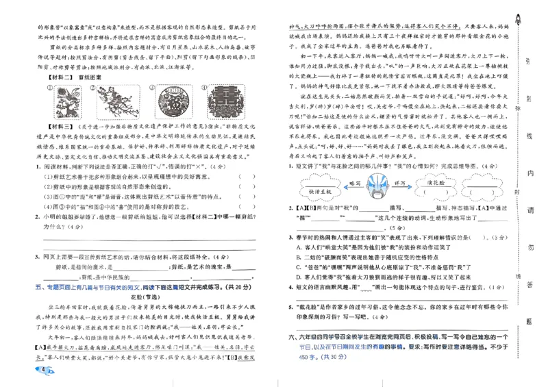《2024春五三全优卷6下语文_小学语文精品试卷合集（1-6年级下册）_《53全优卷》》第7页预览