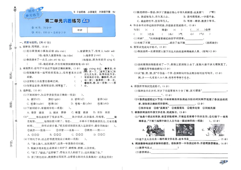《2024春五三全优卷6下语文_小学语文精品试卷合集（1-6年级下册）_《53全优卷》》第8页预览