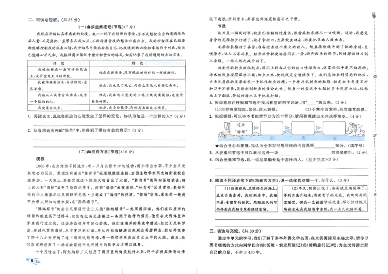 《2024春五三全优卷6下语文_小学语文精品试卷合集（1-6年级下册）_《53全优卷》》第9页预览