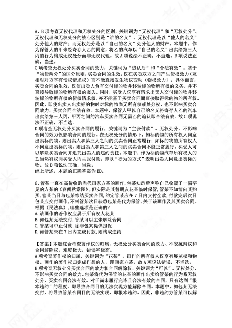《19.专题十九：买卖合同答案_2026法考客观_众-H_2026法考系统强化（内部）合集_00.配套资料(含知识点汇总)_04.随堂练习（内部题）_01.民法完结》第4页预览
