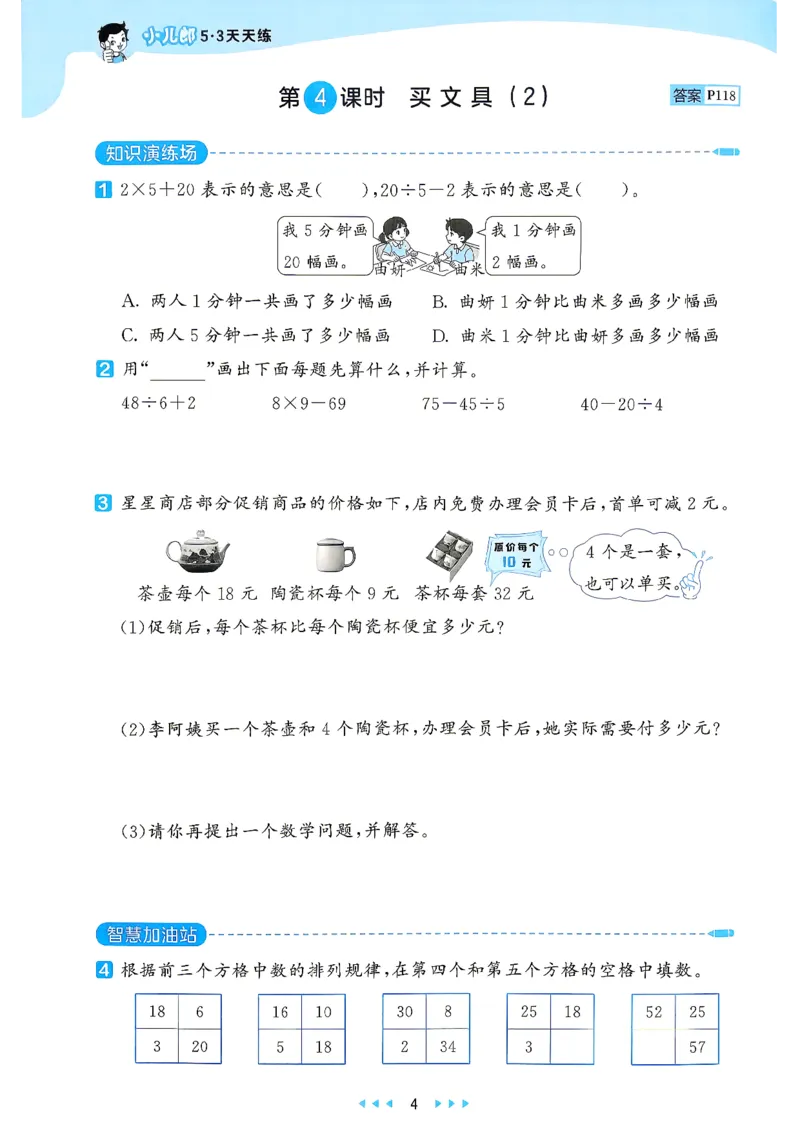 《26秋季天天练数学三年级北师大主书_52026秋小学《53》系列语数英_26秋123年级数学上册北师版《53天天练》_2026秋《53天天练》数学BS3上(1)》第10页预览