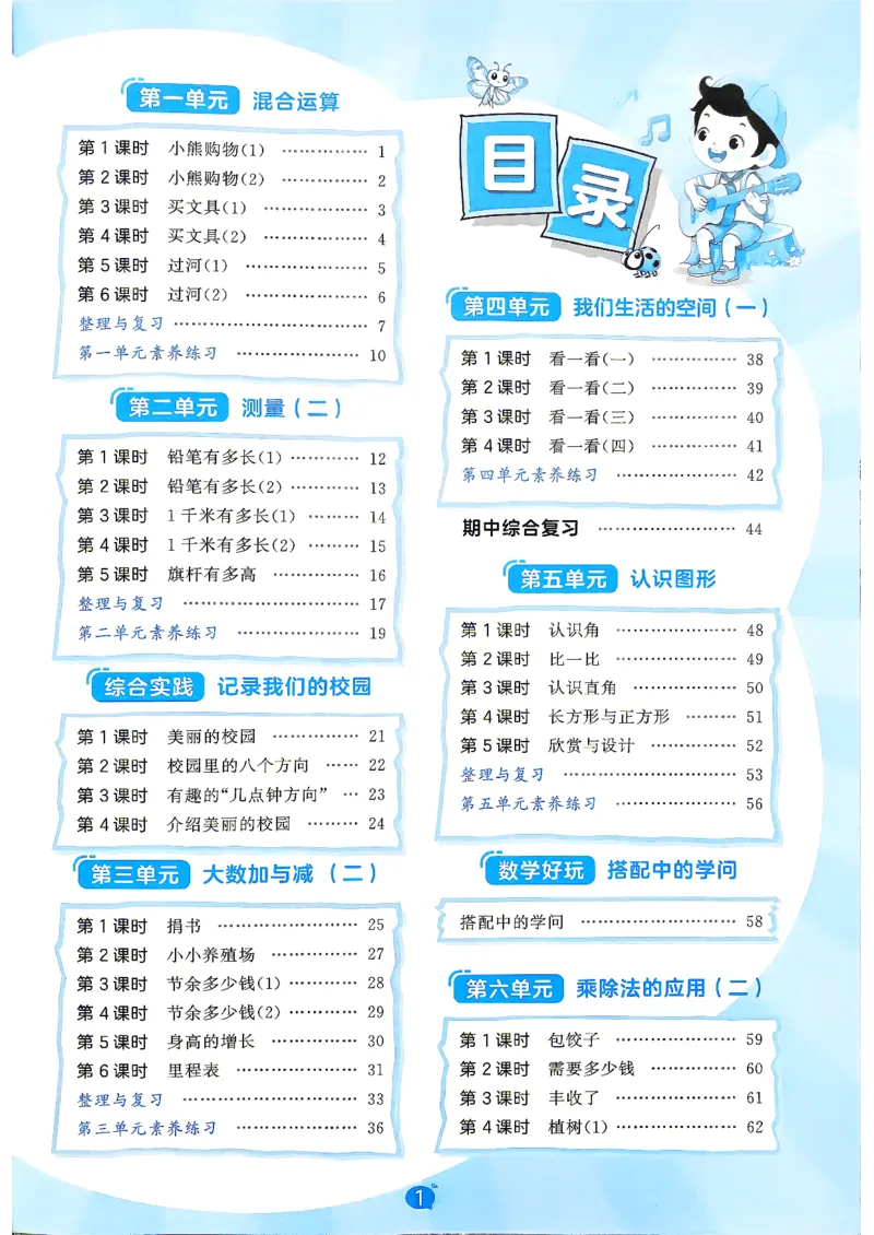 《26秋季天天练数学三年级北师大主书_52026秋小学《53》系列语数英_26秋123年级数学上册北师版《53天天练》_2026秋《53天天练》数学BS3上(1)》第5页预览