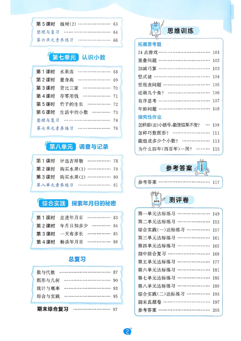 《26秋季天天练数学三年级北师大主书_52026秋小学《53》系列语数英_26秋123年级数学上册北师版《53天天练》_2026秋《53天天练》数学BS3上(1)》第6页预览