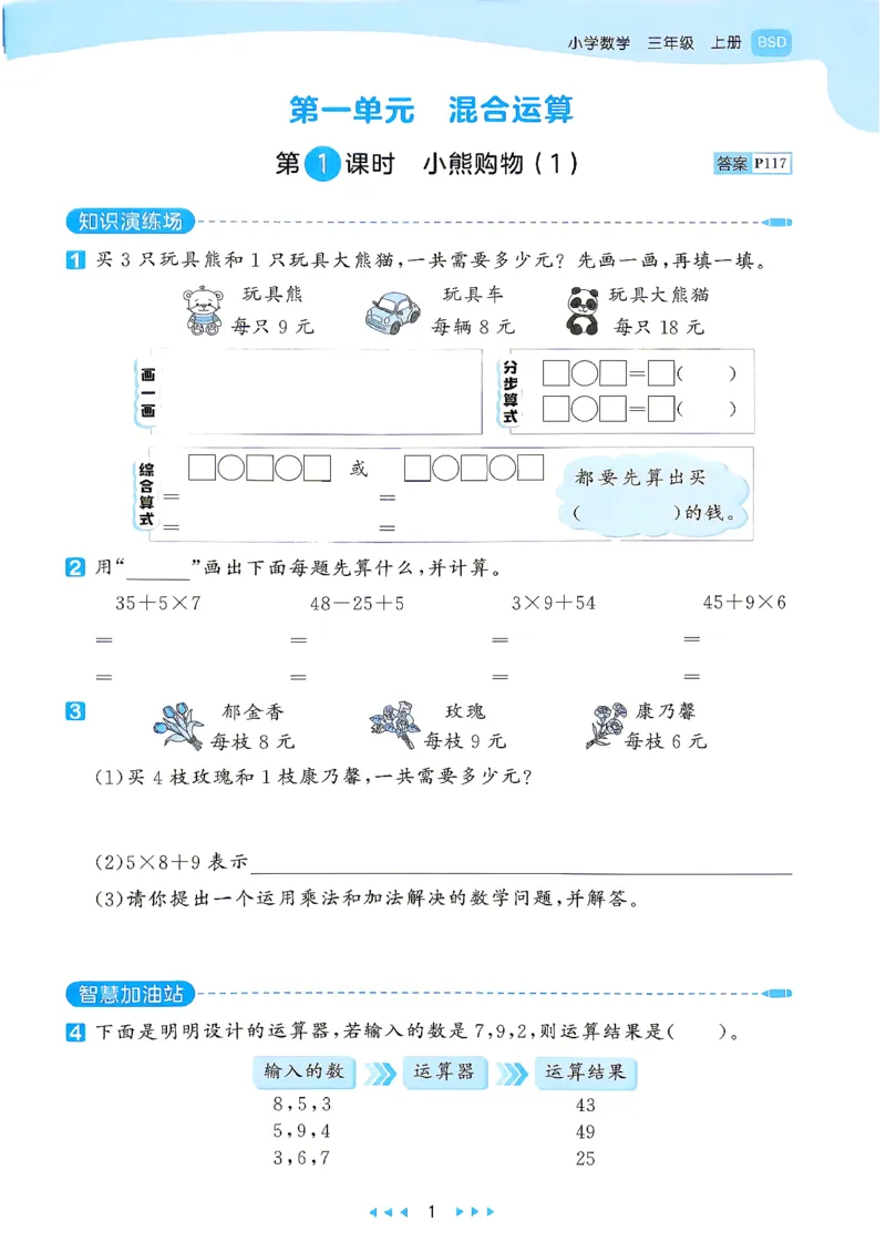 《26秋季天天练数学三年级北师大主书_52026秋小学《53》系列语数英_26秋123年级数学上册北师版《53天天练》_2026秋《53天天练》数学BS3上(1)》第7页预览