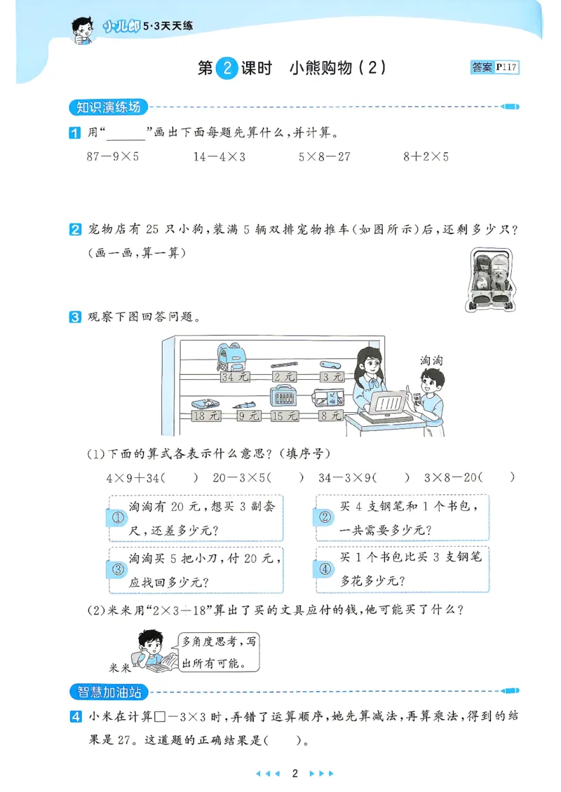 《26秋季天天练数学三年级北师大主书_52026秋小学《53》系列语数英_26秋123年级数学上册北师版《53天天练》_2026秋《53天天练》数学BS3上(1)》第8页预览