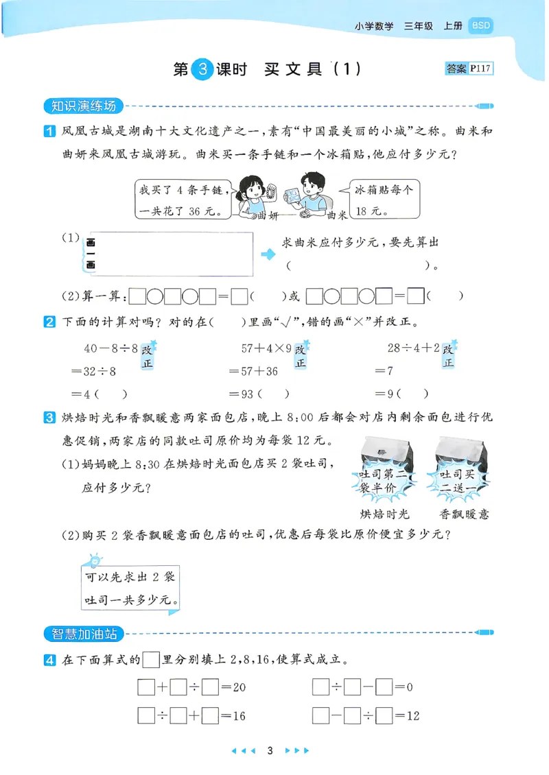 《26秋季天天练数学三年级北师大主书_52026秋小学《53》系列语数英_26秋123年级数学上册北师版《53天天练》_2026秋《53天天练》数学BS3上(1)》第9页预览