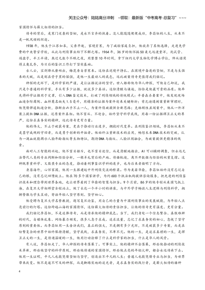《主题07李昌钰：当代福尔摩斯的传奇人生（素材）（4月刊）_专项复习_2026年-语文专项复习_2026年高考语文之素材月月控-G392_资料》第4页预览