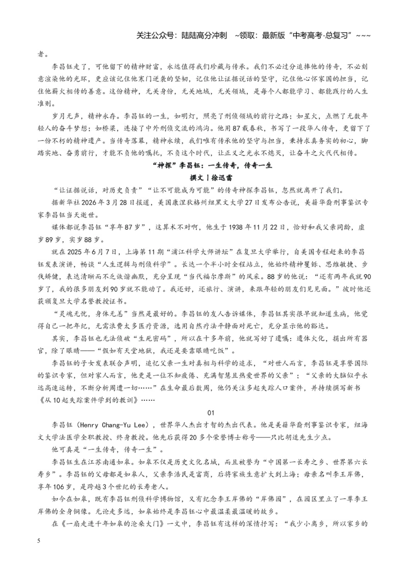 《主题07李昌钰：当代福尔摩斯的传奇人生（素材）（4月刊）_专项复习_2026年-语文专项复习_2026年高考语文之素材月月控-G392_资料》第5页预览