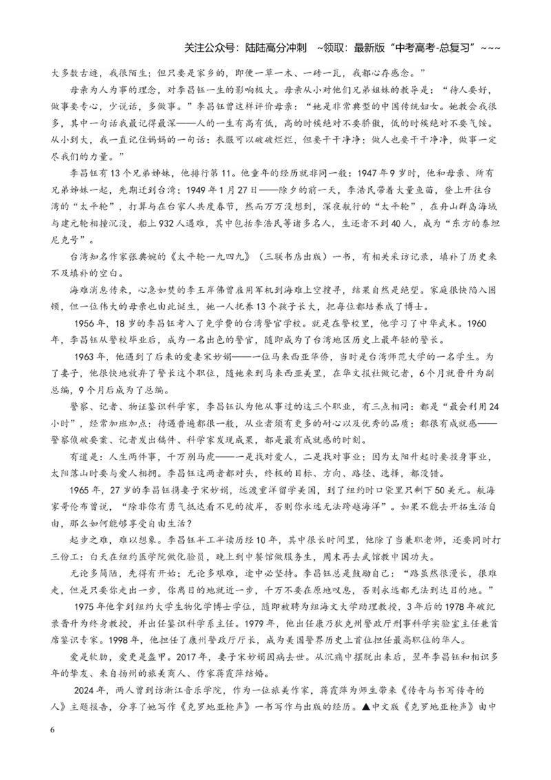 《主题07李昌钰：当代福尔摩斯的传奇人生（素材）（4月刊）_专项复习_2026年-语文专项复习_2026年高考语文之素材月月控-G392_资料》第6页预览