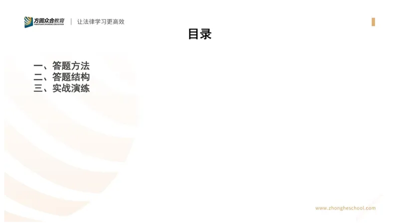 《主观答题方法论-民法_2026法考主观_ZH_01.主观题方法论完结_00讲义》第3页预览