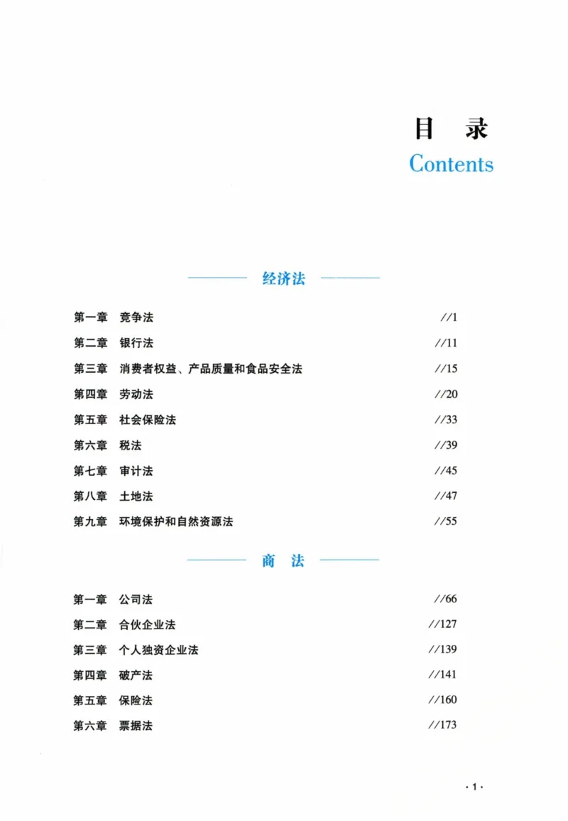 《2026李晗讲商经法之客观题基础强化_2026法考客观_瑞-D_2026RD法考基础强化视频+讲义_2026RD法考客观商法基础强化-李晗视频+讲义》第3页预览