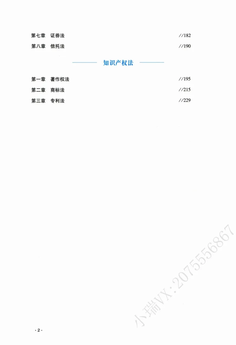 《2026李晗讲商经法之客观题基础强化_2026法考客观_瑞-D_2026RD法考基础强化视频+讲义_2026RD法考客观商法基础强化-李晗视频+讲义》第4页预览