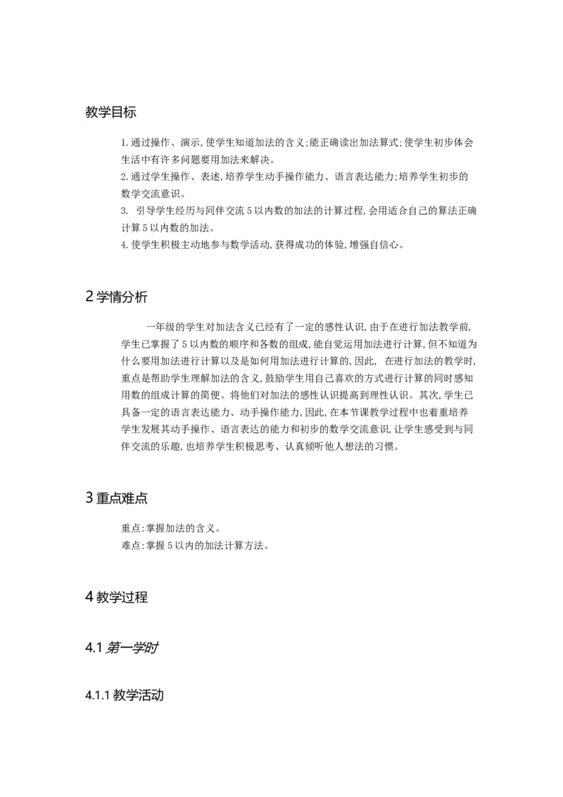 《加法_人教版小学数学1-6上优质公开课教学视频+课件+教案_人教版小学数学1上优质公开课_人教数学公开课1上-精选_1上数人教版优质课第3单元《1-5的认识和加减法》》第1页预览